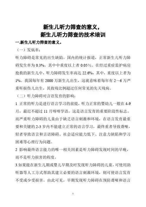 新生儿听力筛查的意义