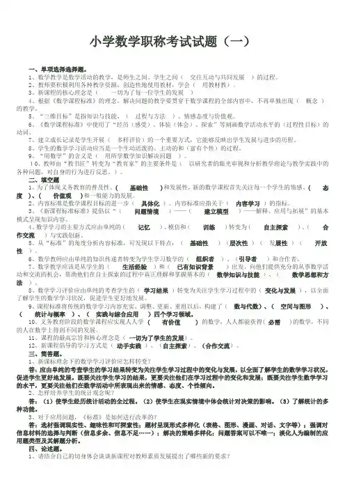 2021小学数学职称考试试题及答案(5套)