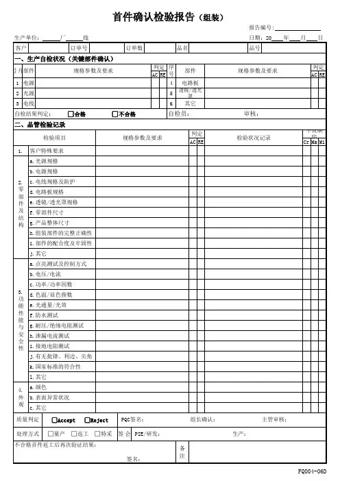 组装首件确认检验报告