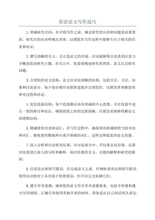 英语论文写作技巧