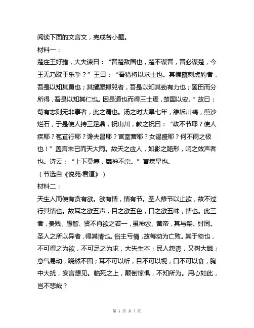 惠州市语文高三第二次调研考试文言文阅读试题以及参考答案解析