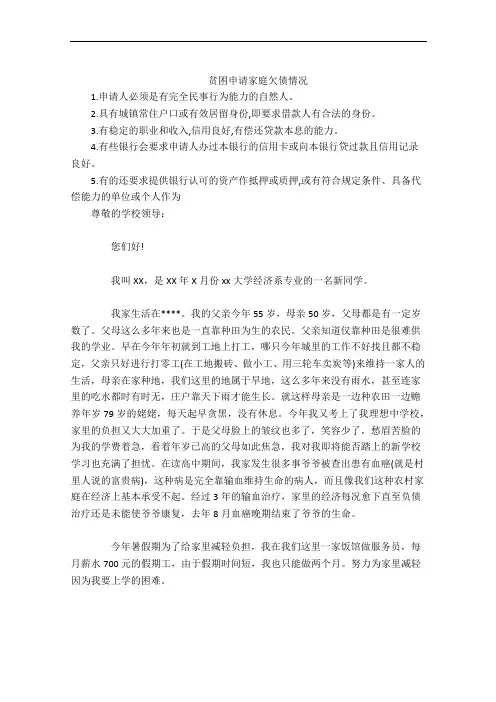 贫困申请家庭欠债情况