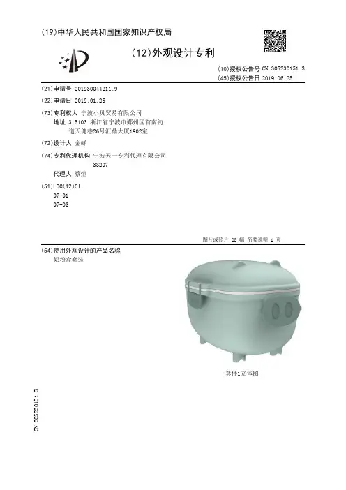 【CN305230151S】奶粉盒套装【专利】