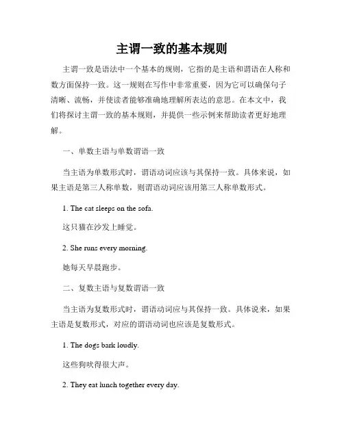 主谓一致的基本规则