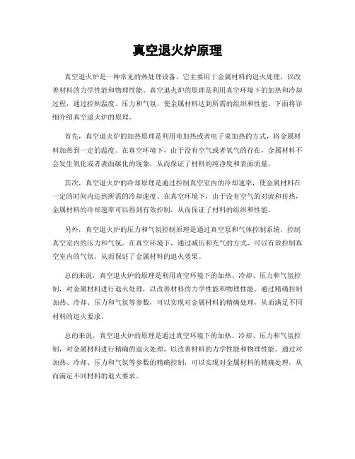 真空退火炉原理