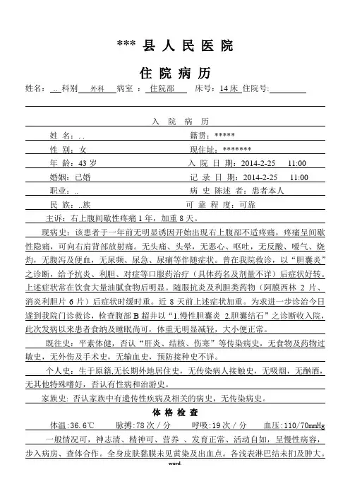 胆囊结石  入院病历(精选.)