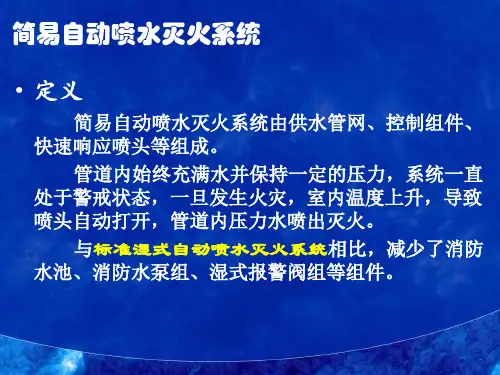 简易自动喷水灭火系统1
