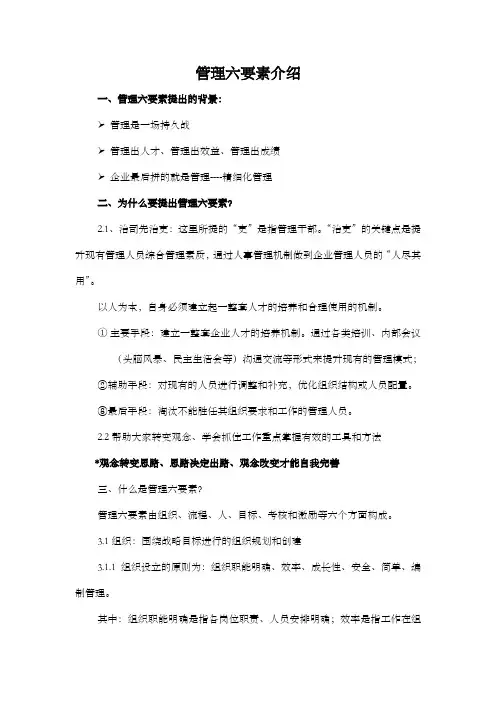 企业管理要素详解