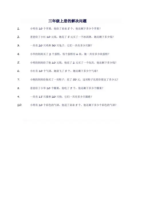 三年级上册解决问题100道