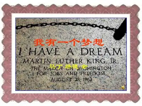 精品课件----我有一个梦想