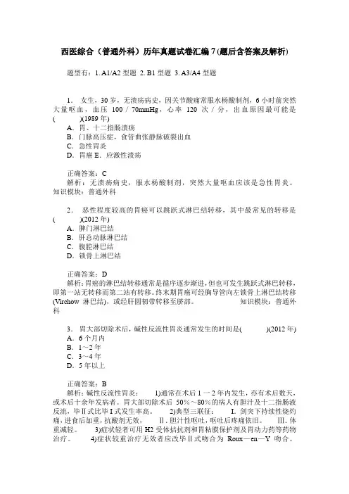 西医综合(普通外科)历年真题试卷汇编7(题后含答案及解析)