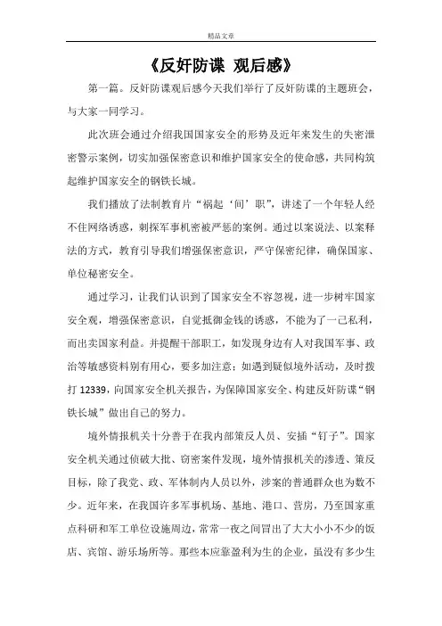 《反奸防谍 观后感》