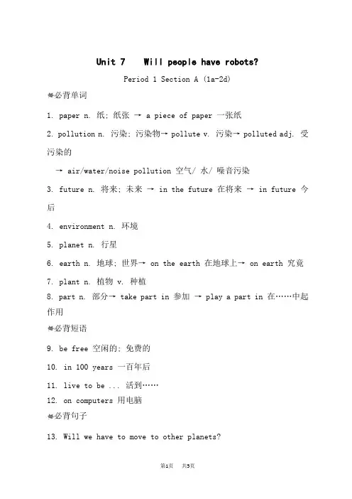 人教版八年级上册英语 Unit 7 单元词句梳理