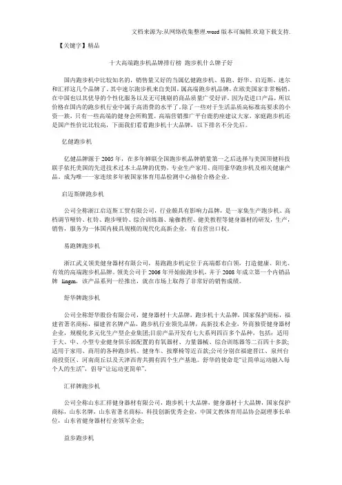 【精品】十大高端跑步机品牌排行榜跑步机什么牌子好