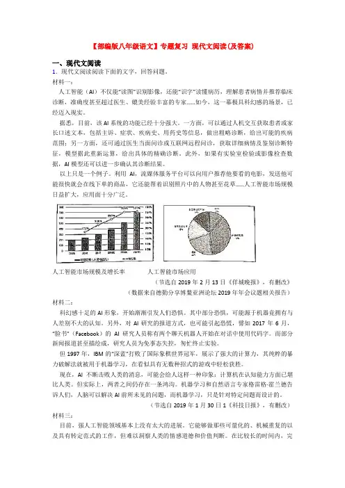 【部编版八年级语文】专题复习 现代文阅读(及答案)