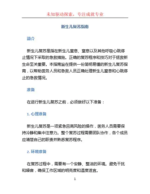 新生儿复苏指南