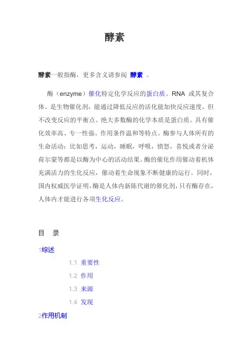酵素