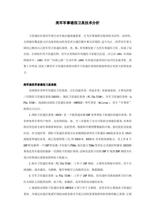 美军军事通信卫星发展趋势分析及启示