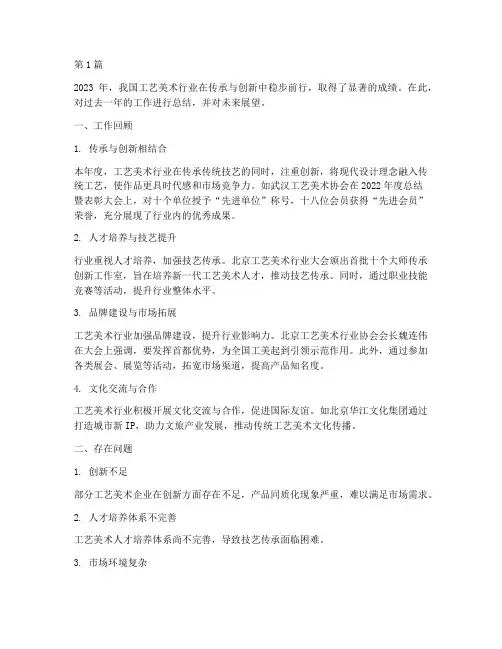 工艺美术年度总结(3篇)