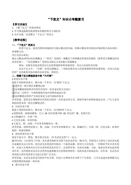 下定义学案河南省沁阳市第一中学高三上学期语文复习