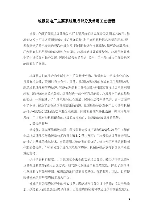 垃圾发电厂主要系统组成部分及常用工艺流程
