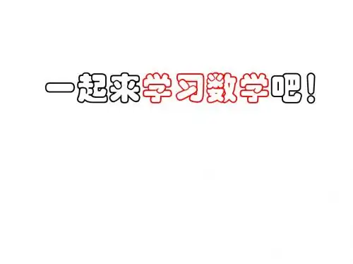 1000以内数的认识