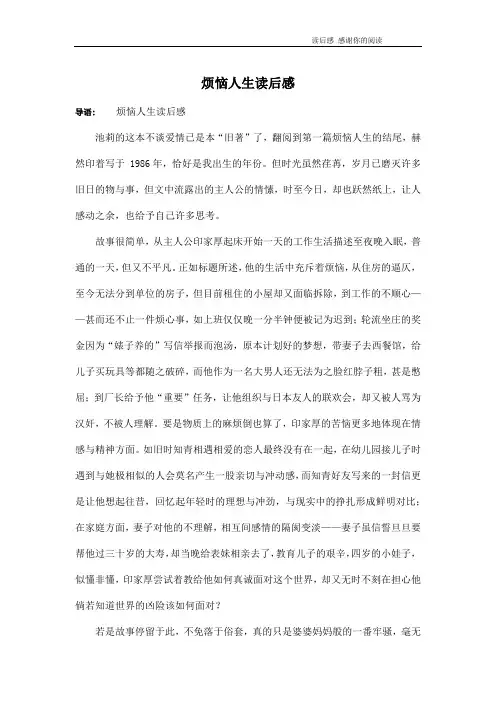 烦恼人生读后感