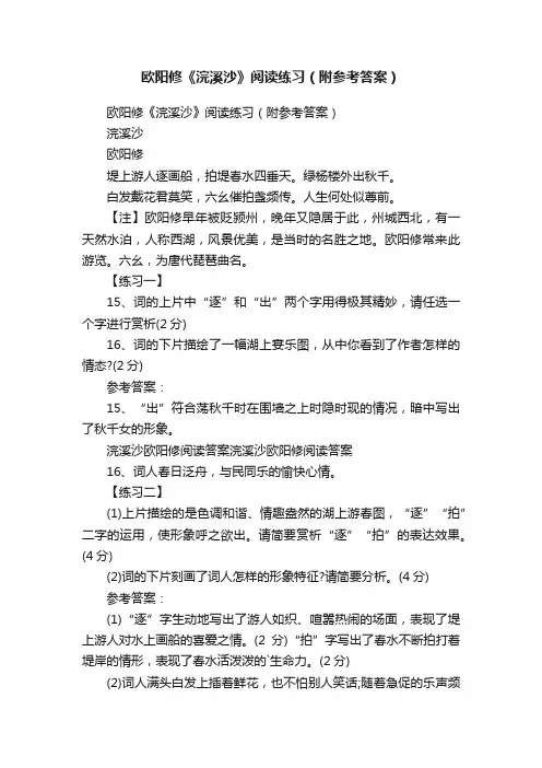 欧阳修《浣溪沙》阅读练习（附参考答案）