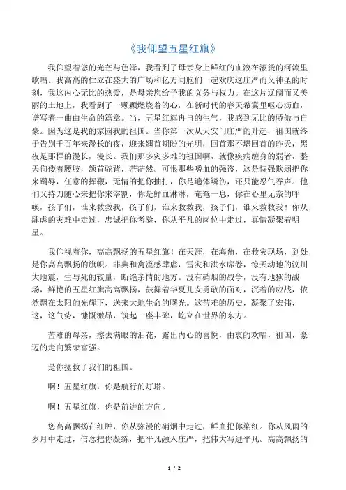 我仰望五星红旗 朗诵词