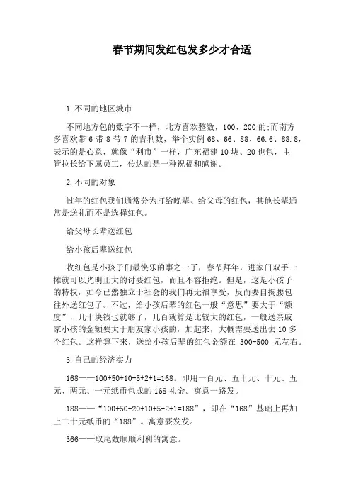 春节期间发红包发多少才合适