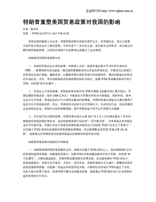 特朗普重塑美国贸易政策对我国的影响