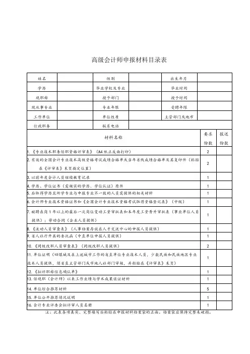 高级会计师申报材料目录表