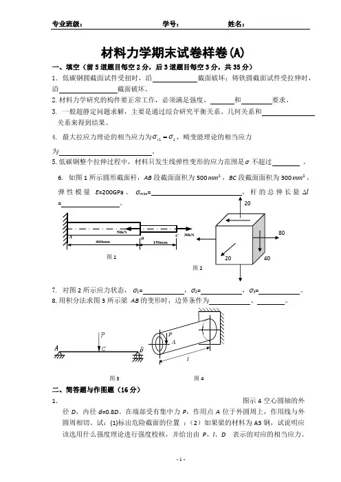 材料力学期末试卷样卷
