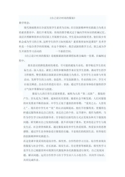 美术初中人教新课标《自己设计时尚的服装》教案