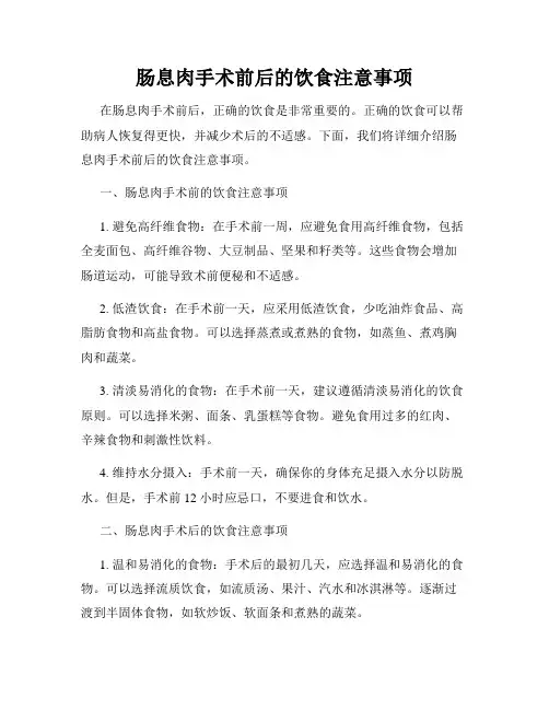 肠息肉手术前后的饮食注意事项