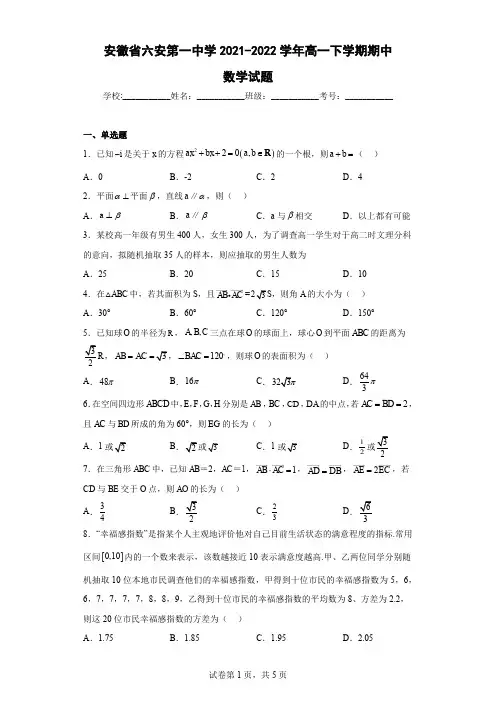 六安第一中学2021-2022学年高一下学期期中数学试题含解析