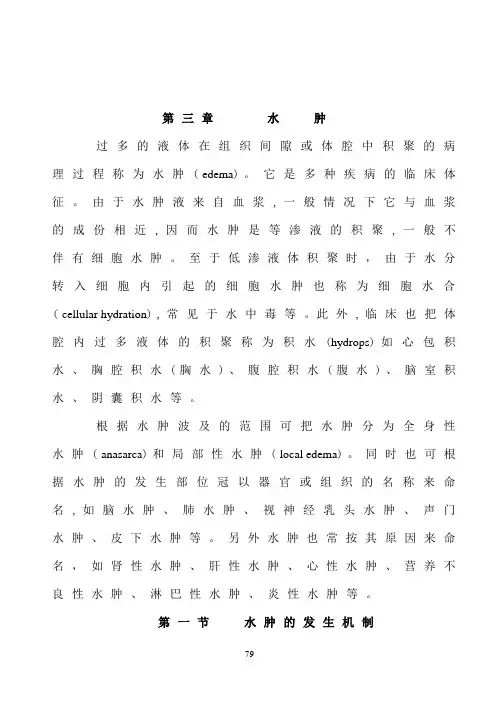 病理生理学第三章