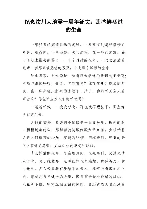 纪念汶川大地震一周年征文：那些鲜活过的生命