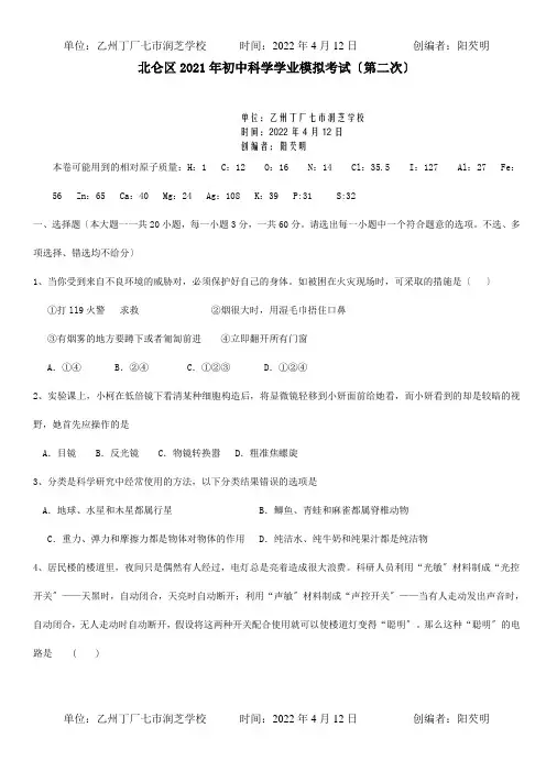中考科学第二次模拟考试题试题