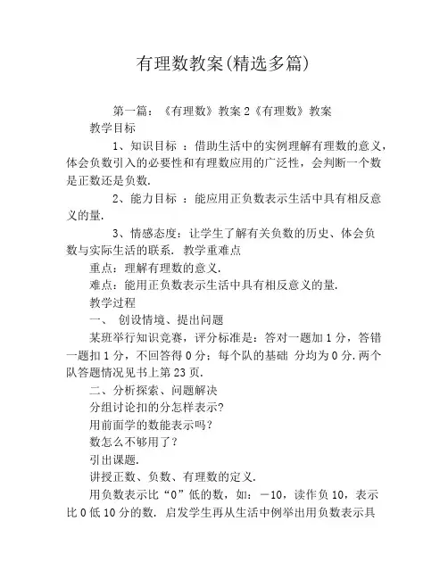 有理数教案(精选多篇)