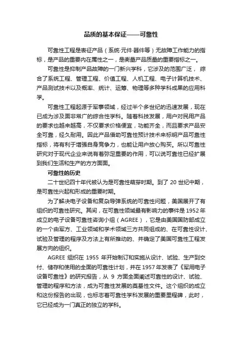 品质的基本保证——可靠性