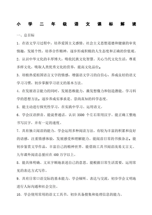 小学二年级语文课标解读