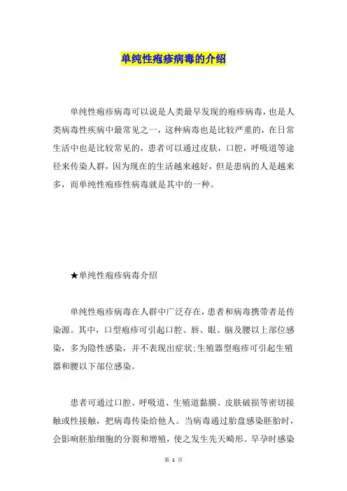 单纯性疱疹病毒的介绍