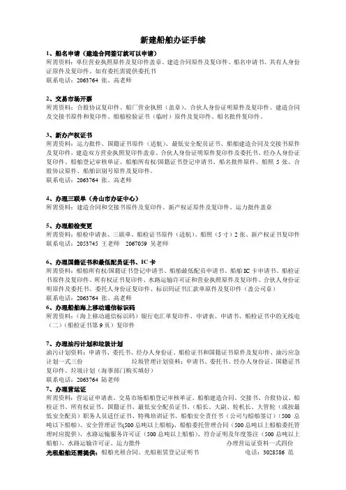 新建船舶办证手续