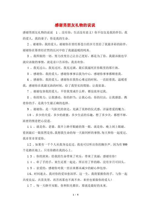 感谢男朋友礼物的说说