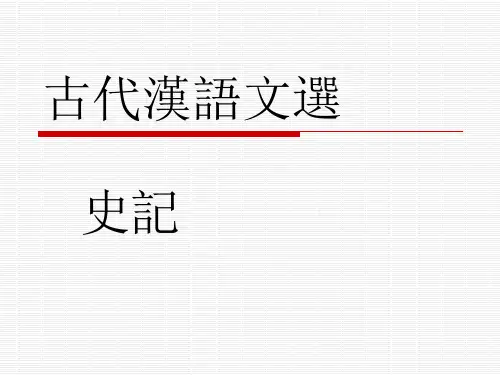 《孙膑》文选上....