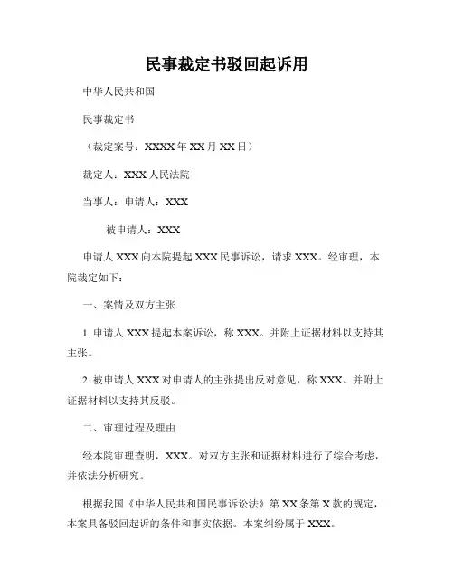 民事裁定书驳回起诉用