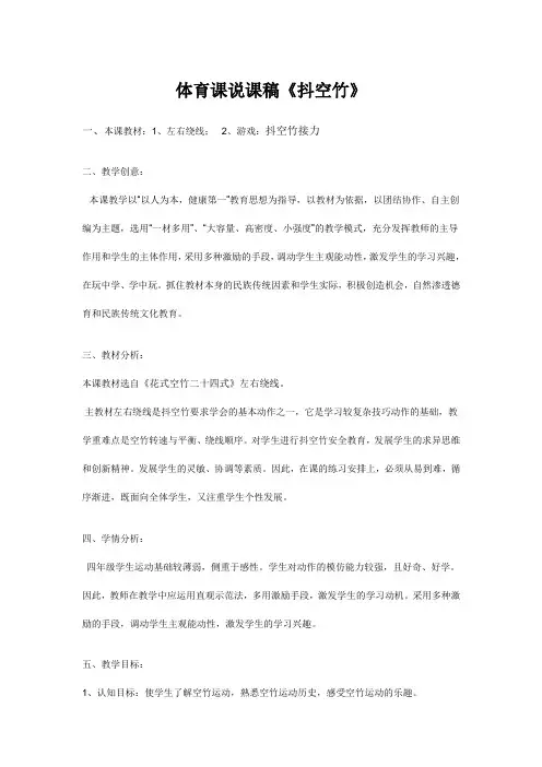 第二节抖空竹