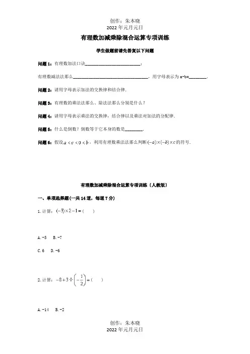 七年级数学上册 综合训练 有理数混合运算 有理数加减乘除混合运算天天练试题
