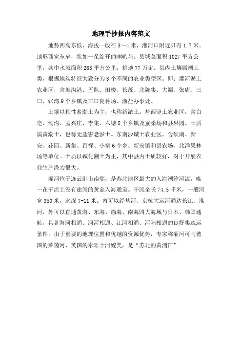 地理手抄报内容范文
